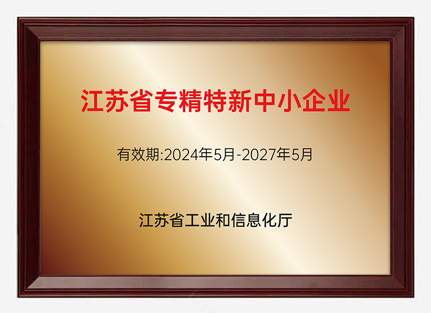 喜報 | 亨瑞生物榮獲江蘇省專精特新中小企業稱號